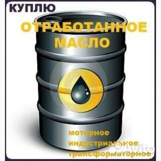 Отработанное масло