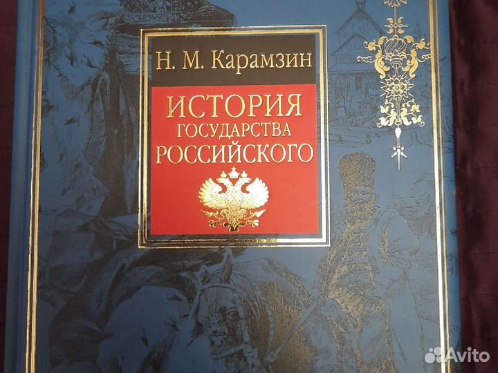 Подарочные исторические книги