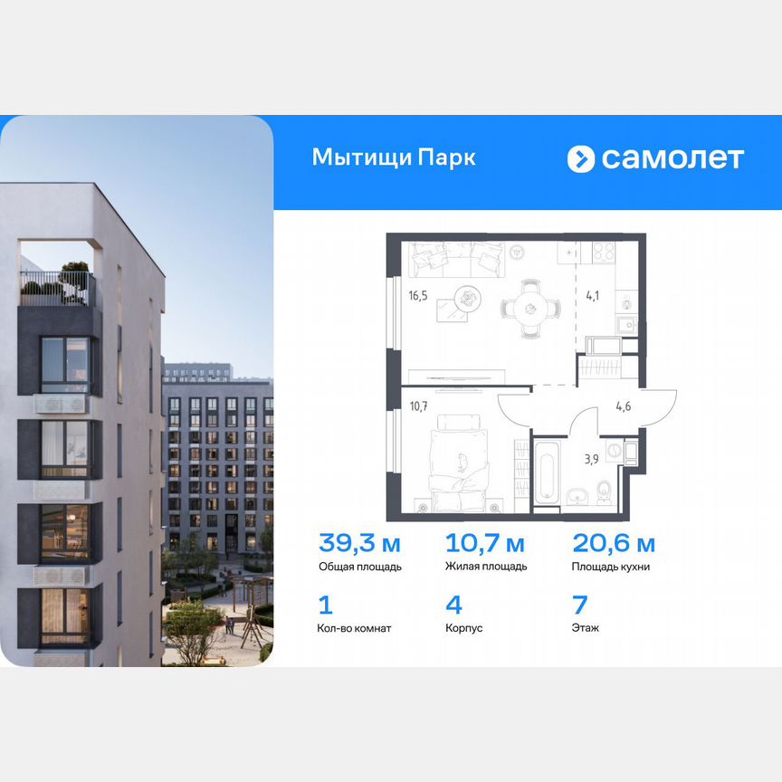1-к. квартира, 39,3 м², 7/17 эт.