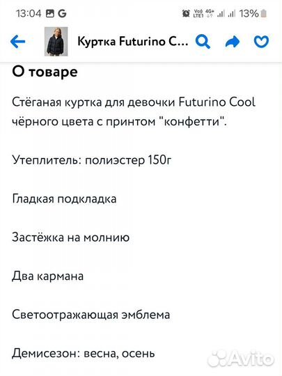 Новая демисезонная куртка Futurino Cool 110