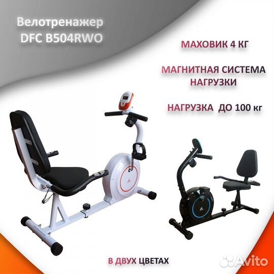 Велотренажер горизонтальный со спинкой, новый. 78