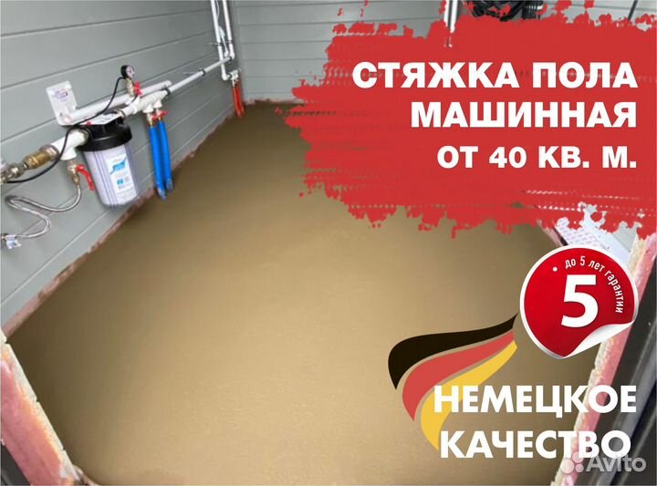 Стяжка пола