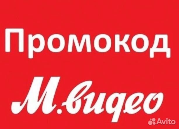 Промокод М-видео, Эльдорадо 2 т от 20т
