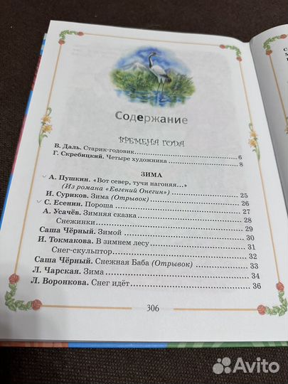 Большая хрестоматия