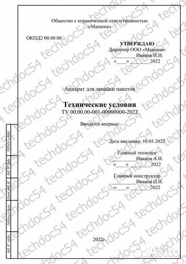 Разработка технической документации