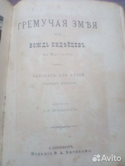 Редкая книга гремучая змея 1887 год