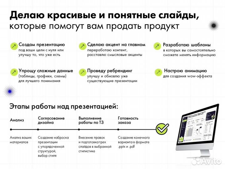 Презентация на заказ в Power Point