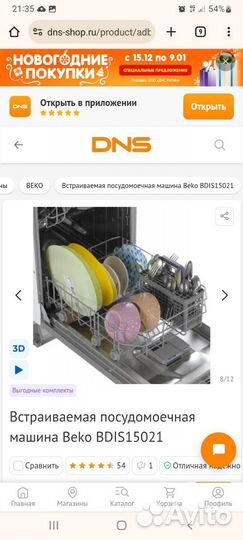 Встраиваемая посудомоечная машина Beko bdis15021