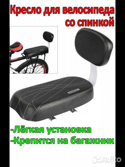 Кресло для велосипеда со спинкой