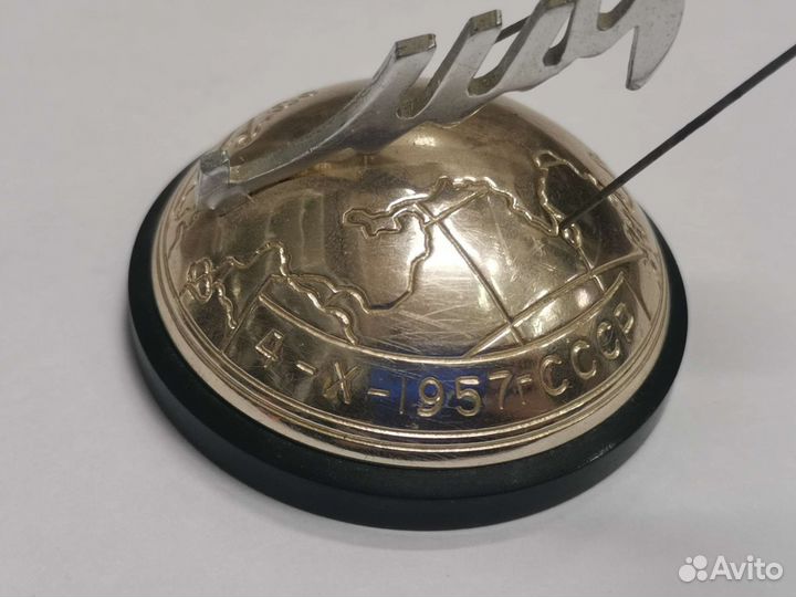 Сувенир Мир Спутник СССР 1957 год (Ч)