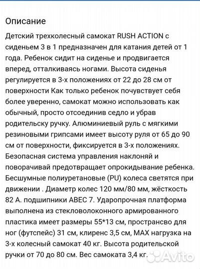 Самокат детский