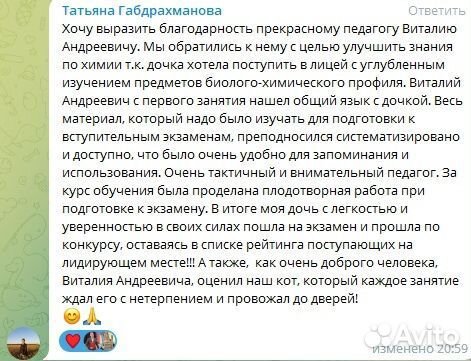 Репетиторство по химии(8-11класс)