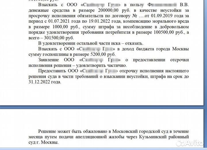 Юрист по жилищным вопросам, долевому строительству
