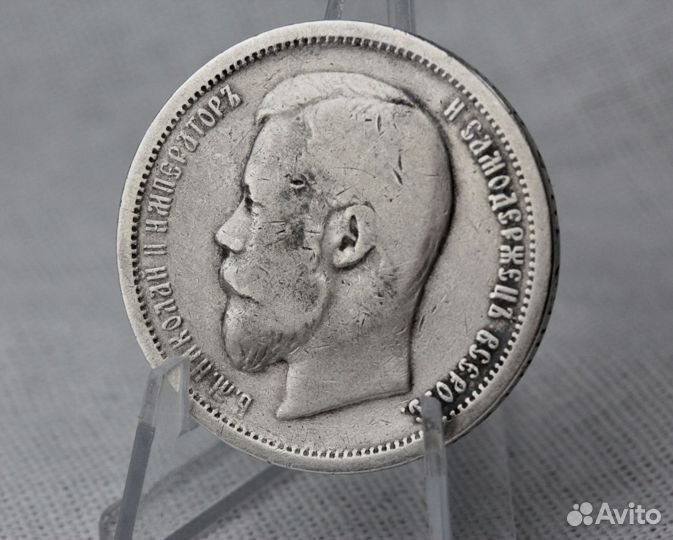 Монета 50копеек 1899г. аг. Николай 2. Серебро 900