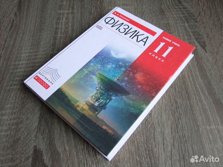 Касьянов Физика 11 класс Учебник 2017 г