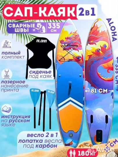 Сап борд доска sup board Aloha