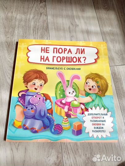 Книжка виммельбух 