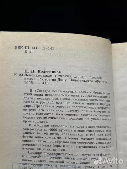 Лексико-грамматический словарь русского языка