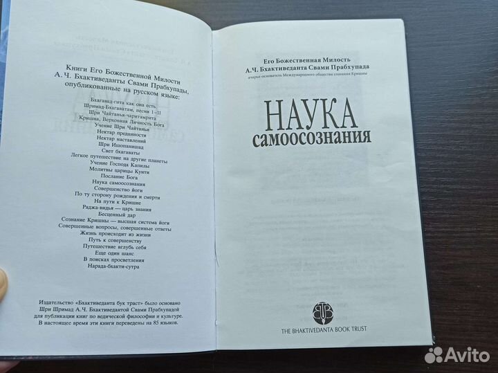 Наука самосознания