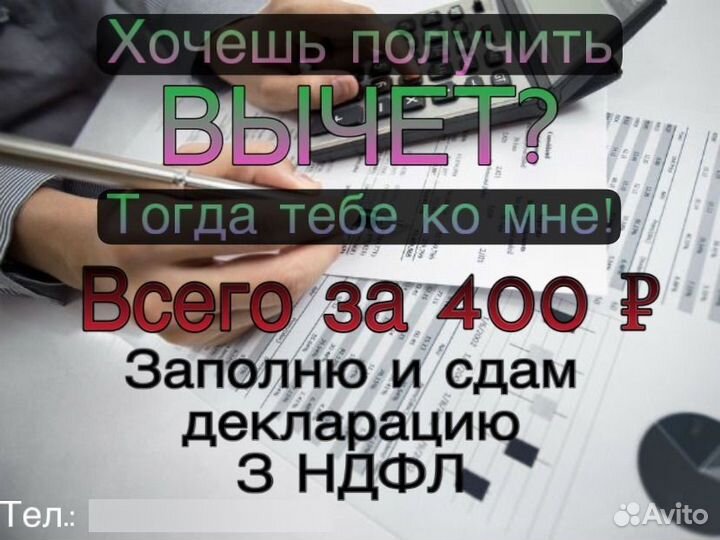Декларация 3-ндфл (налоговый вычет)
