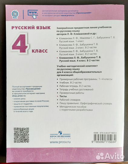 Русский язык 4 кл. Тесты