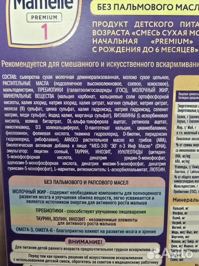 Молочная смесь Мамеле