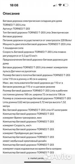 Беговая дорожка Torneo linia