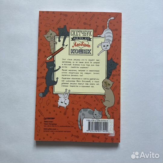 Скетчбук для тех, кто любит кошек
