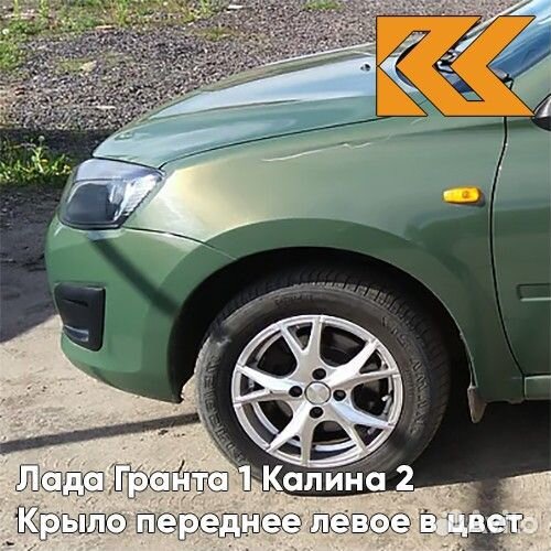 Крыло переднее левое в цвет Лада Гранта 1 Калина