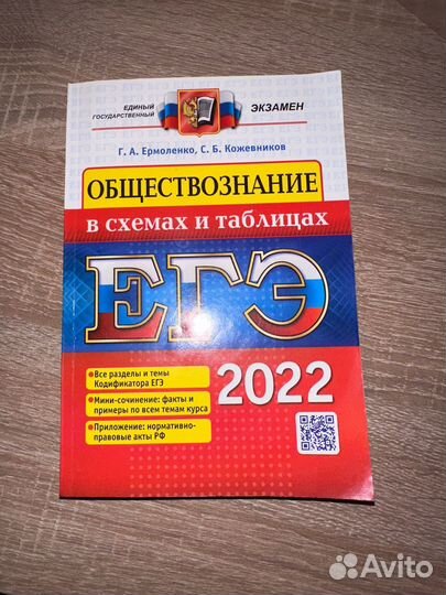 Справочник егэ обществознание