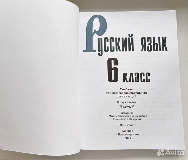 Учебник по русскому языку 6 класс баранов