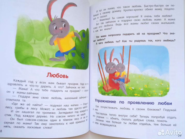 Книга по эмоциональному интеллекту для детей