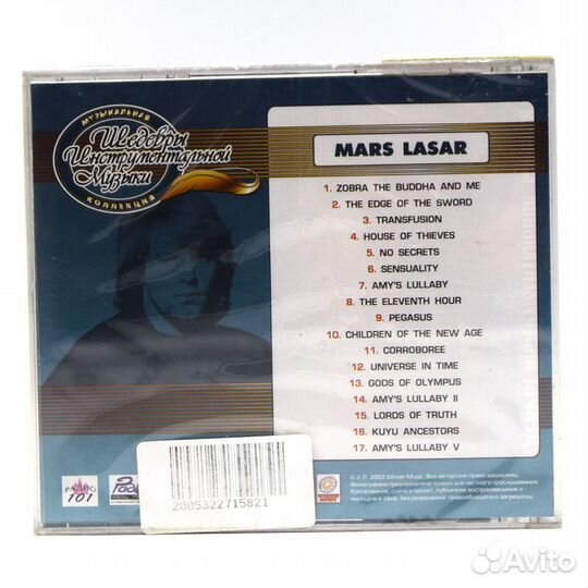 Шедевры Инструментальной Музыки. Mars Lasar (Audio