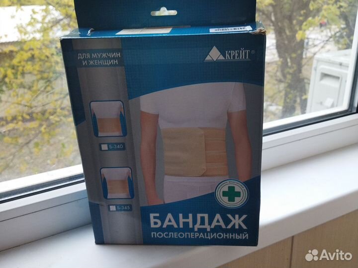 Бандаж послеоперационный