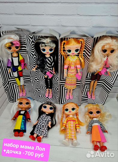 Большая кукла Лол + маленькая кукла лол
