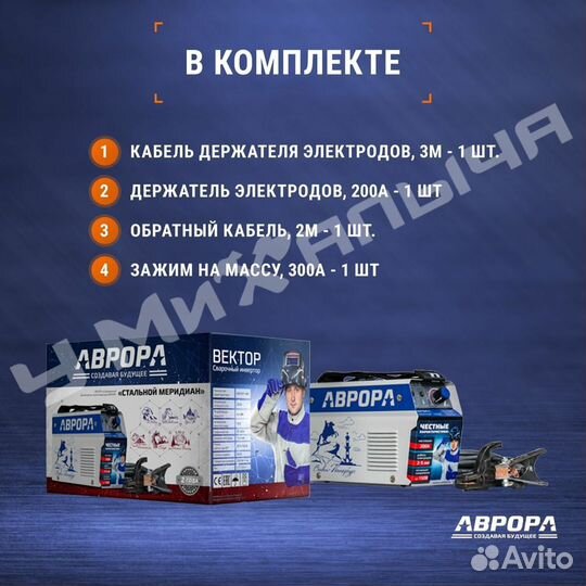 Сварочный аппарат инверторный aurora Вектор 2000