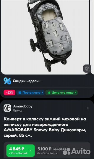 Зимний конверт Amarobaby в коляску