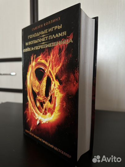 Трилогия Голодные игры Сьюзен Коллинз