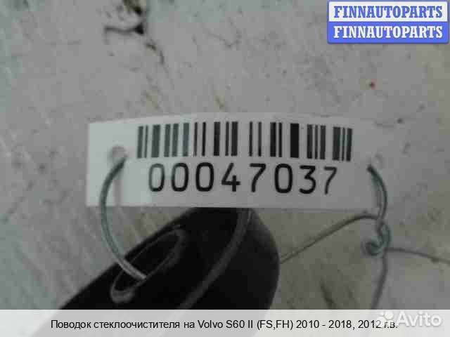 Поводок Volvo S60 II V60 (P3), 2012 2.5 Бензин