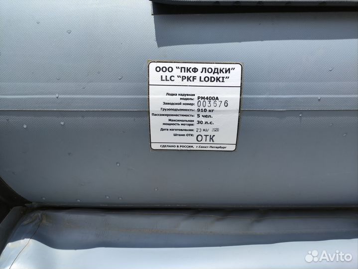 Лодка пвх нднд PM400A