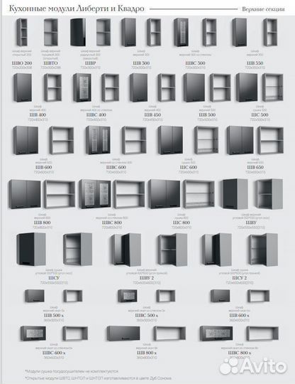 Кухонный гарнитур Либерти модульный