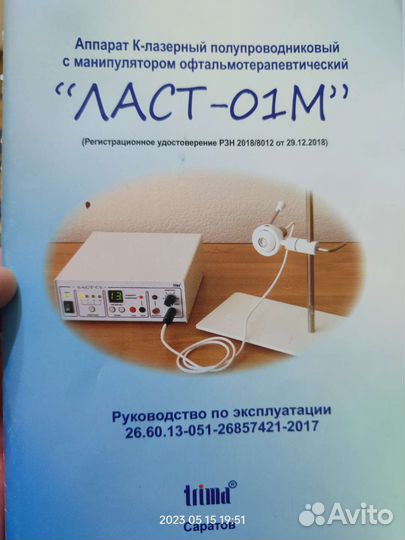 Лечение глаз