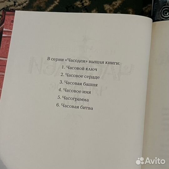 Часодеи все книги