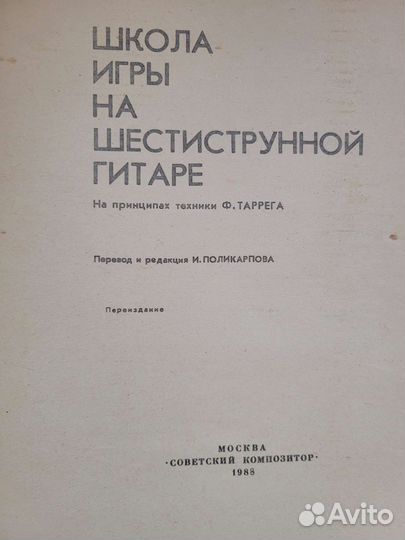 Самоучитиель Игра на гитаре Каркасси Пухоль