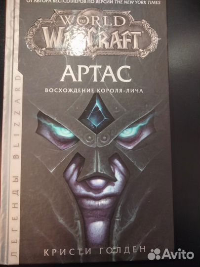 World of warcraft книги