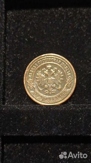 Монеты. Медь царская #1