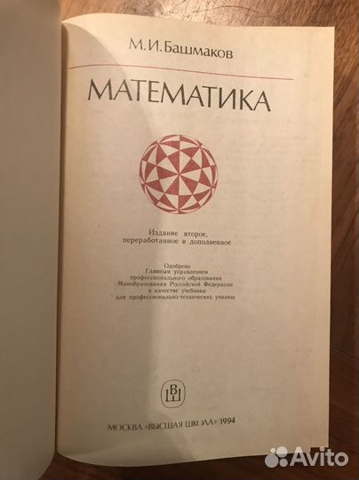 Учебник математика М.И. Башмаков