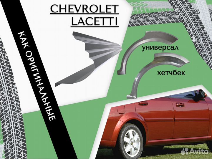 Арки кузовные для Mitsubishi Lancer 9 Ремонтные Кузовные