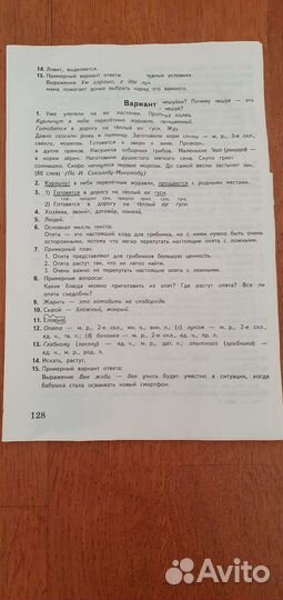 Впр 4 класс пособия