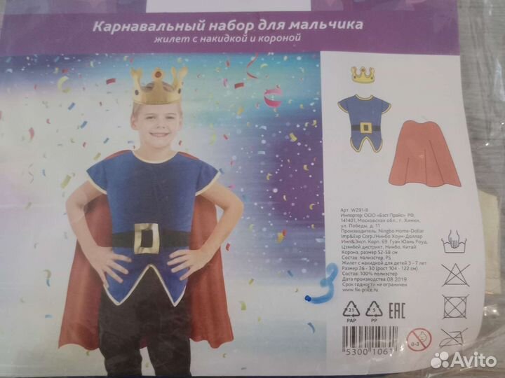 Карнавальный костюм для мальчика 